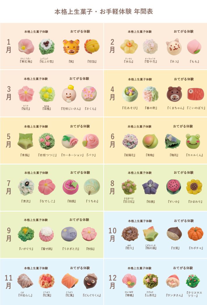 和菓子作り体験の年間スケジュール