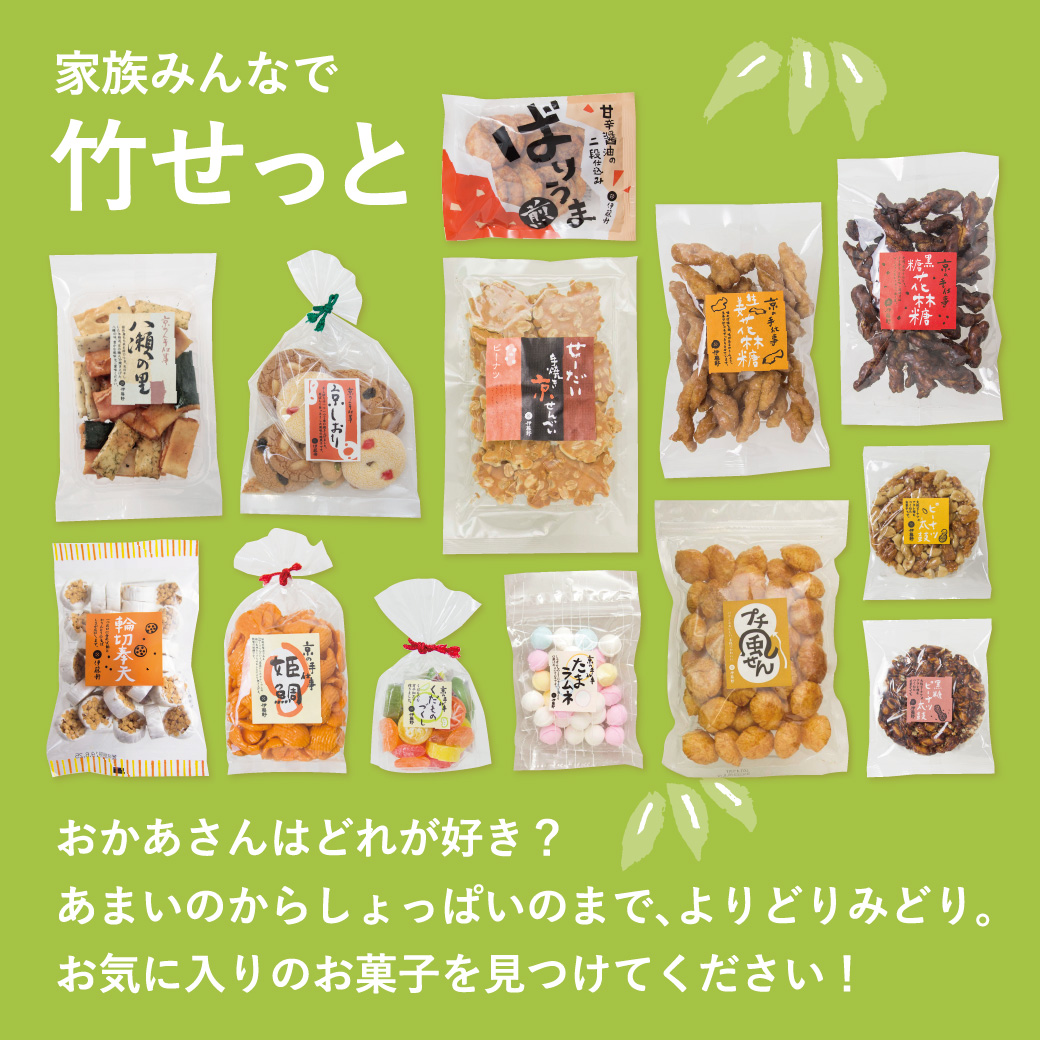 竹セット